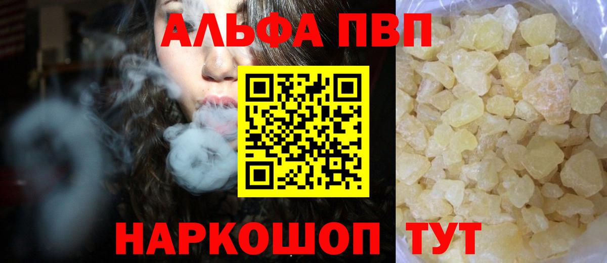Alfa_PVP Crystall  Alpha PVP кристаллы  Вход с VPN  Амурск 