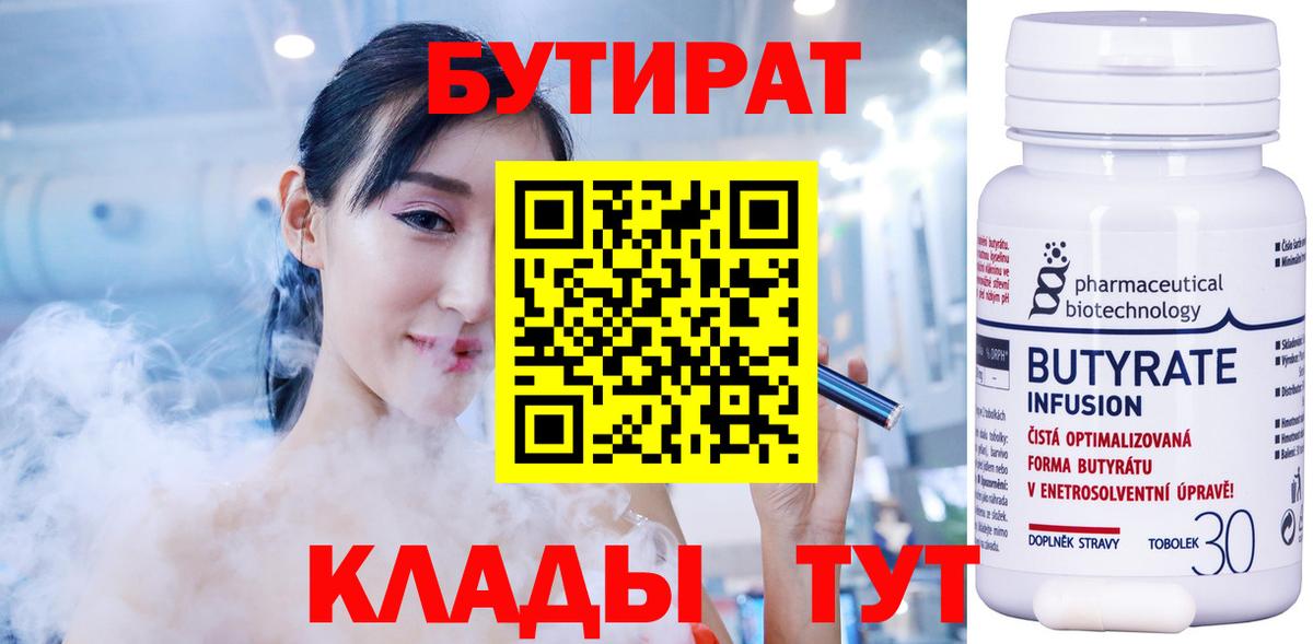 Бутират бутандиол Амурск