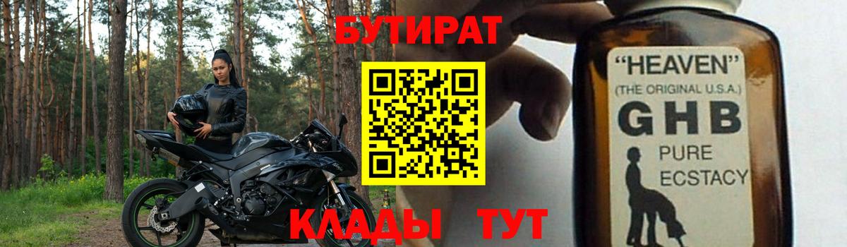 Амурск  БУТИРАТ BDO  Вход с VPN 