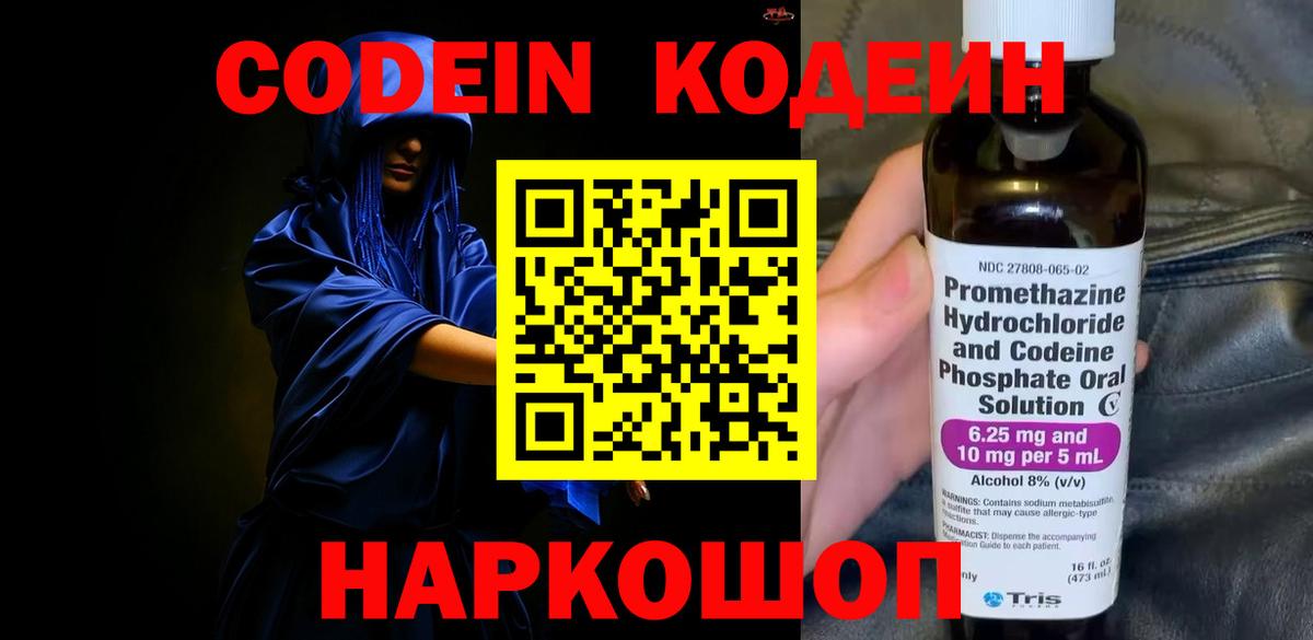 Амурск  Кодеин напиток Lean (лин)  Вход с VPN  Кодеиновый сироп Lean напиток Lean (лин) 