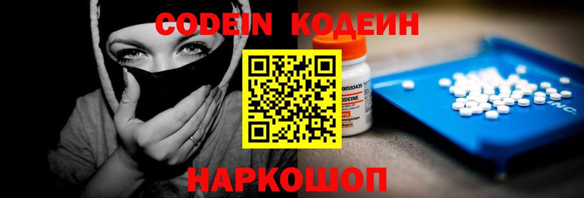 Codein Purple Drank Амурск