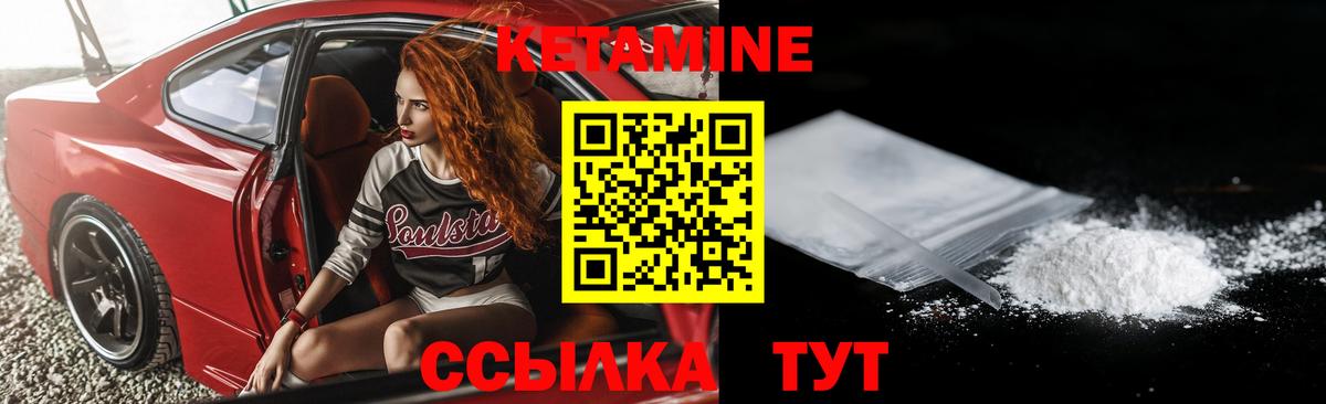 КЕТАМИН VHQ  Вход с VPN  Амурск 